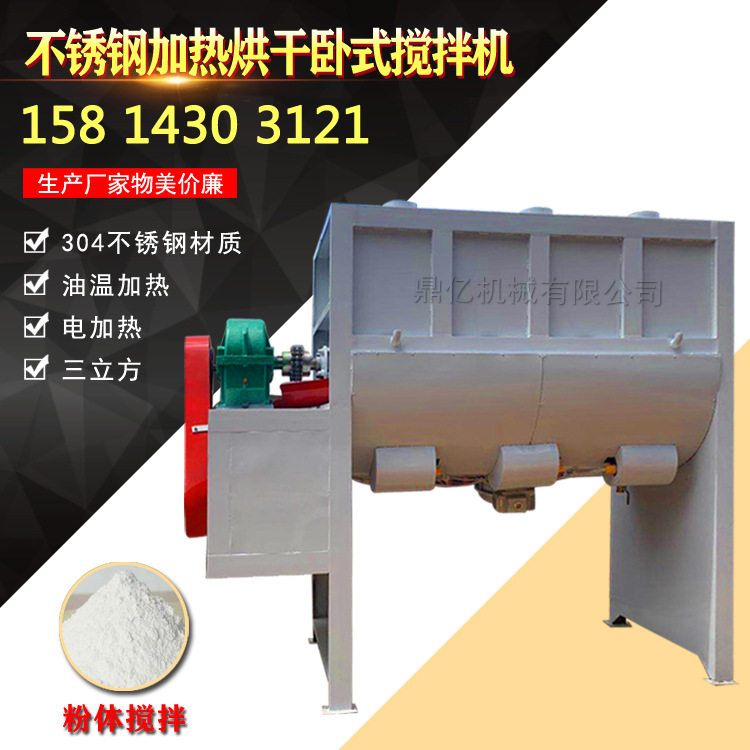东莞 卧式干粉搅拌机双螺带卧式混合机 不锈钢加热烘干混料搅拌机