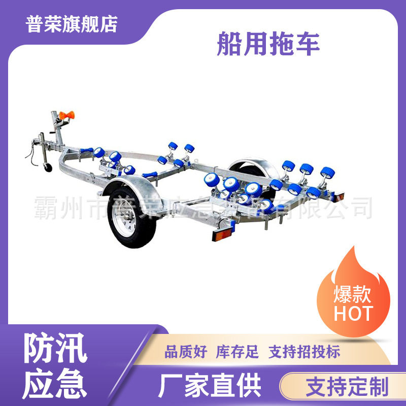 防汛抢险船用拖车铝合金支架运船车抢险抗洪冲锋舟拖运车