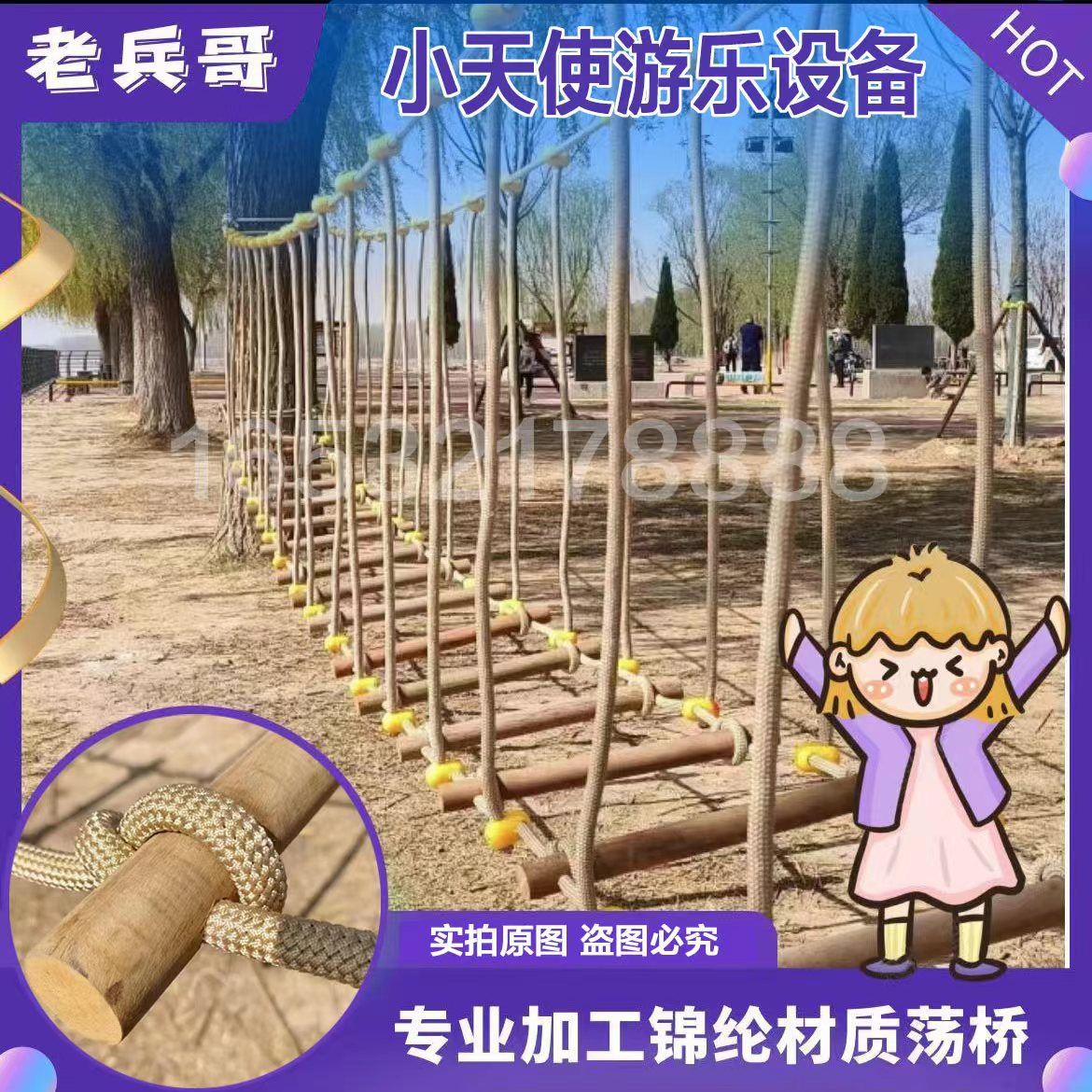 吊桥幼儿园荡桥户外拓展尺寸无动力游乐设施厂家16532178888秋千