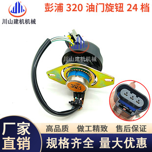 360油门旋钮开关油门档位控制器24档位挖机配件 350 彭浦320 330