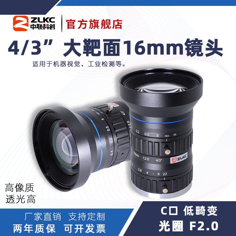 ZLKC中联科创16mm工业镜头KM