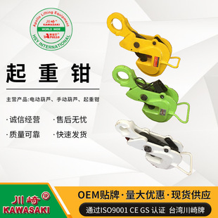 适于型钢H/I/C等型钢铁骨桥梁钢铁构造物造船用板材的起重翻转钳