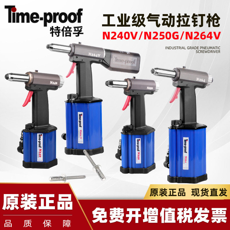 特倍孚气动拉铆枪自动吸钉