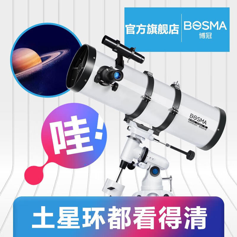 博冠天文望远镜高清高倍大口径