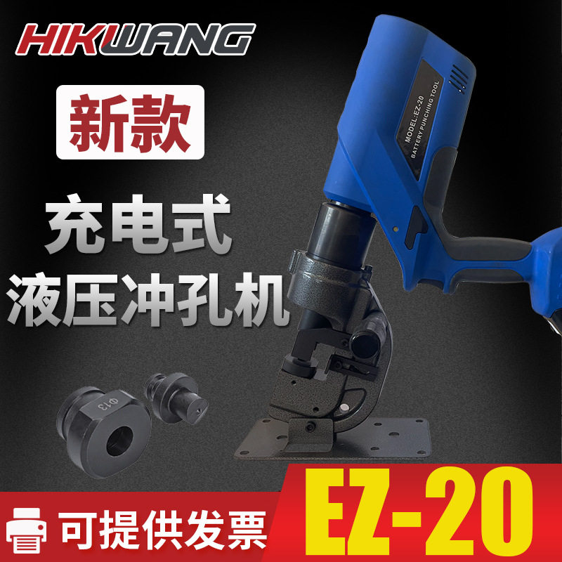 EZ-20电动液压冲孔机手提式打孔机手持小型角铁槽钢便携冲孔工具