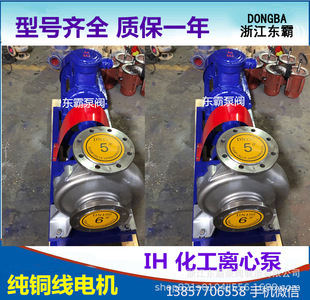 卧式 160不锈钢化工离心泵 化工管道泵化工管道离心泵 IH65