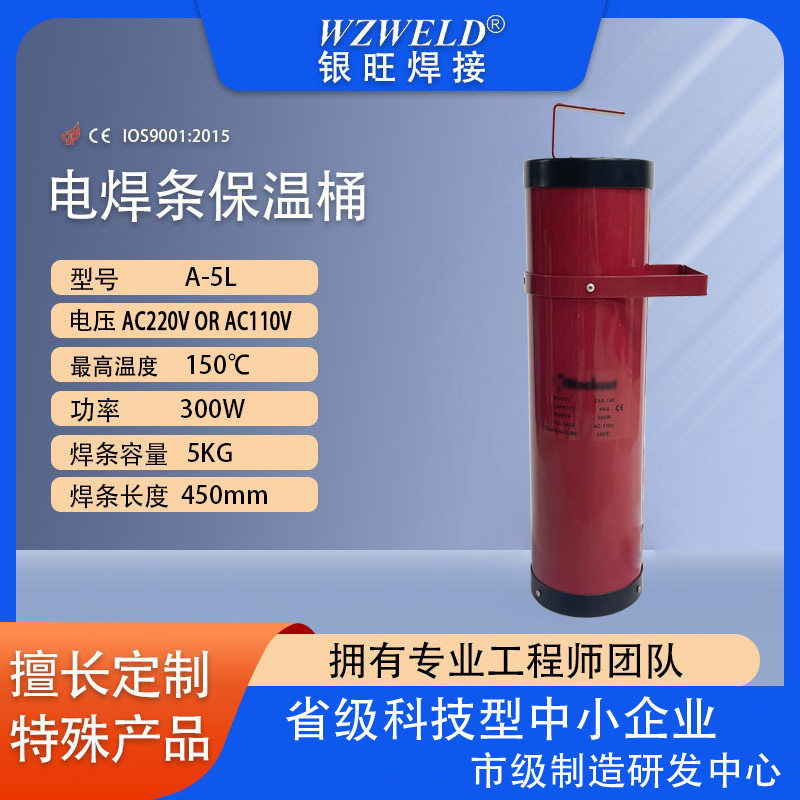 A-5L焊条保温烘干桶立卧两用