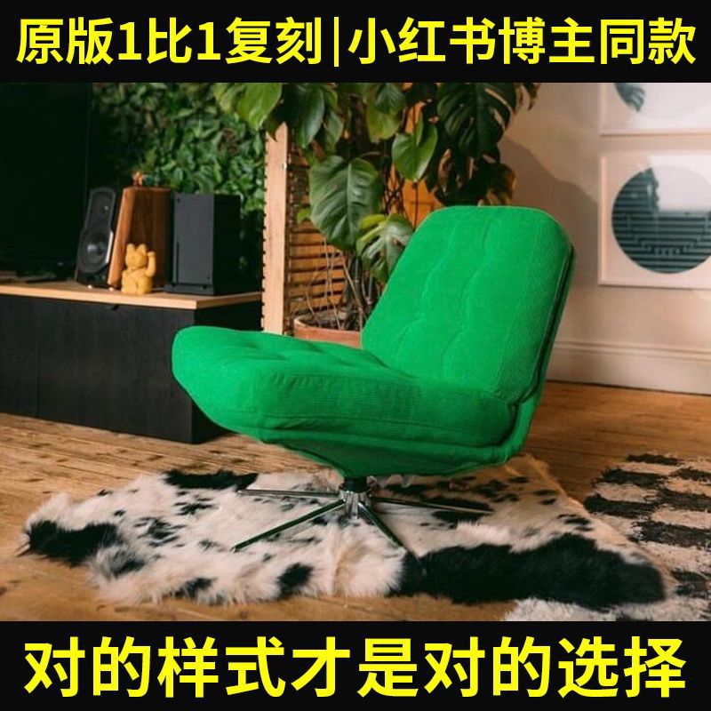网红中古可旋转小户型沙发椅