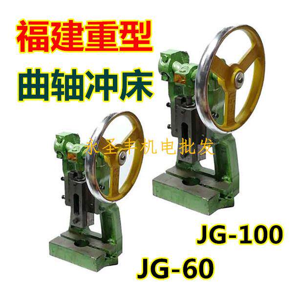 JG-100曲轴压铆机冲床手动冲压机压力机圆盘啤机手轮冲床手压机