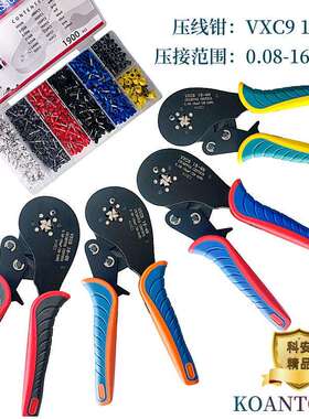 科安VXC916-4N压接钳冷压端子压线钳接线钳套装范围0.08-16mm