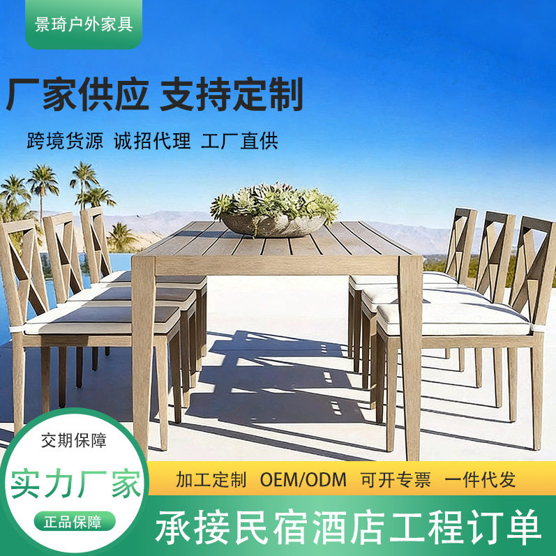 户外定制柚木防腐桌椅组合