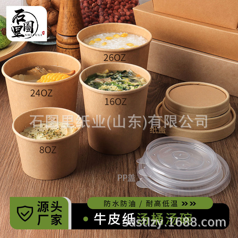 一次性牛皮纸粥桶打包盒粥杯商用早餐外卖汤桶汤碗纸餐盒外卖专用