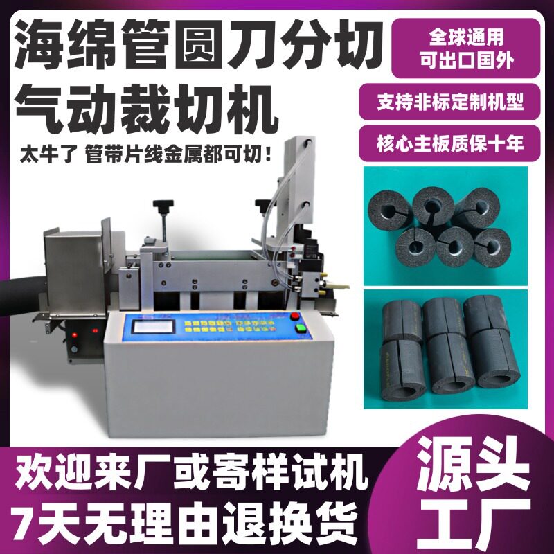 微电脑气动自动切管机