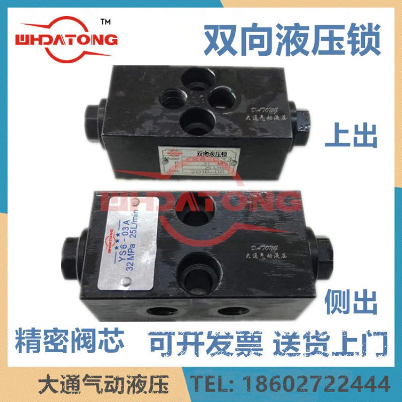 YS-10B双向液压锁YS6-03 YS6-02 YSS-6A YSS-6B YSS-6C油缸保压阀