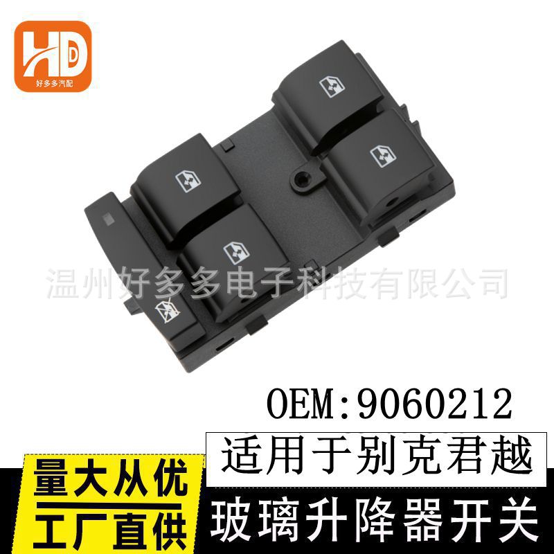 适用别克君越玻璃升降器开关9060212车窗开关控制按键钮09-16款