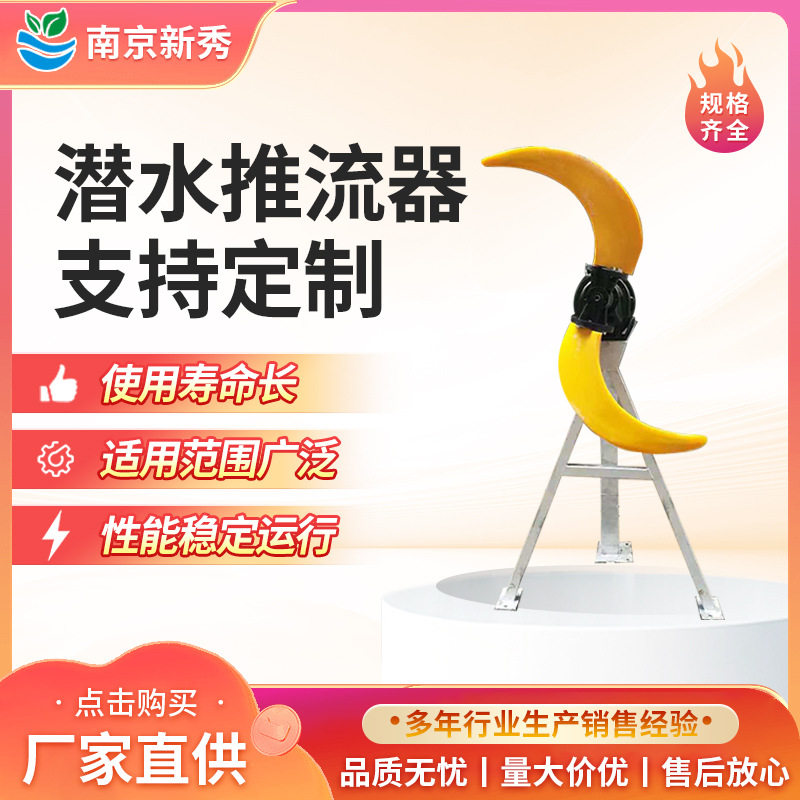 化工厂专用低速潜水推流器