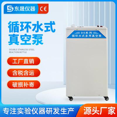 东晟真空泵实验室立式电动抽负压SHZ-9工业用小型循环水式真空泵