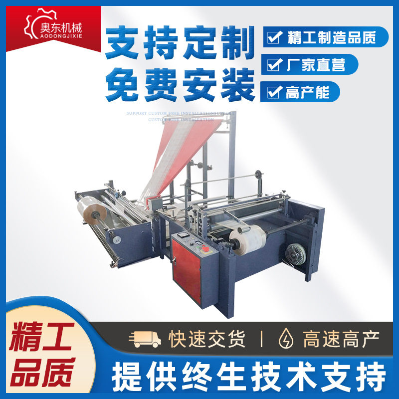 奥东机械OPP塑料薄膜对折机