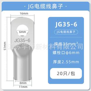JG铜鼻子冷压接线端子圆形线耳压线接头JG35-6(20只)冷压接线端