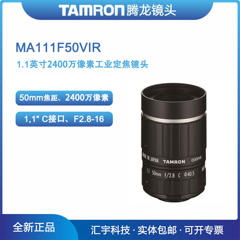 腾龙1.1英寸2400万工业镜头