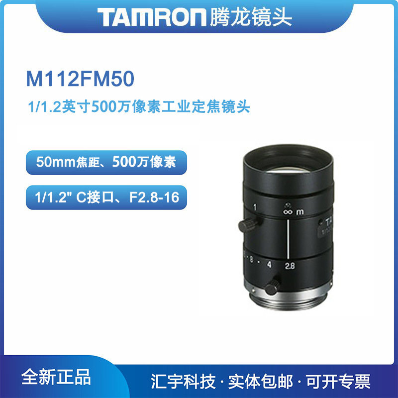 M112FM50腾龙1/1.2英寸500