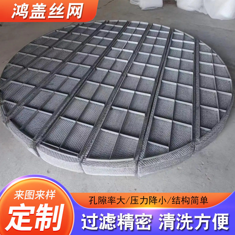 304/316L不锈钢喷淋塔除雾器