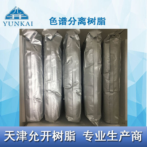 厂家现货 离子交换树脂100-200目 同Amberlite IRP70