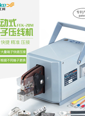 菲尔科FEK-20M气动压线钳0.5-16平方自动压线机直销电动压接工具
