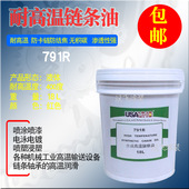 合成高温链条油USA791R耐400度红色液体喷塑烤炉电泳高温流水线