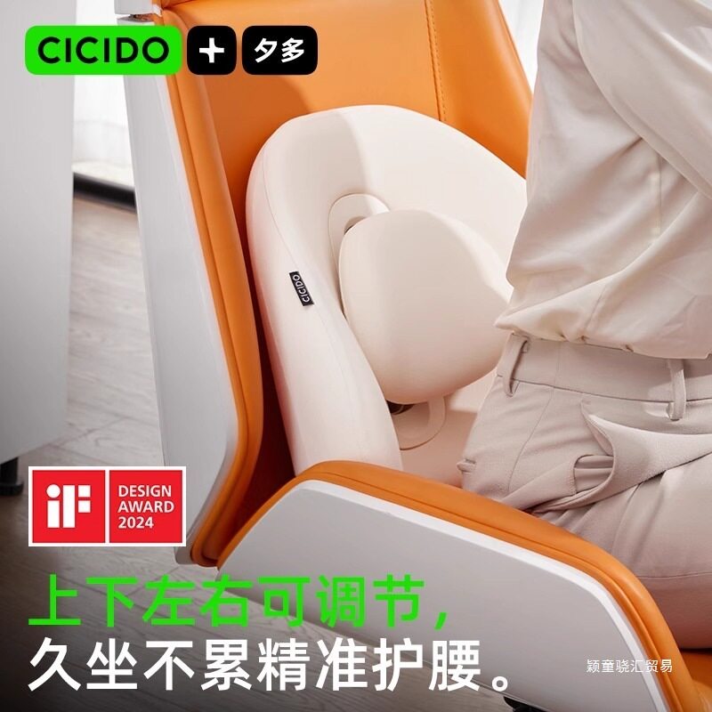 CICIDO夕多四向调节腰靠办公腰托人体工学久坐护腰垫枕家用舒适