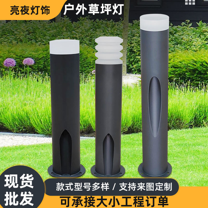 现代户外LED防水铝制草坪灯