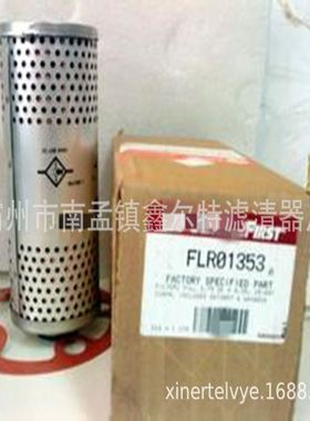 X09130085010滤芯工程机械配件FLR01353滤清器生产厂家