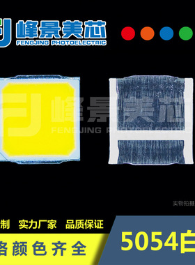 5054白光3W金线中功率led灯珠80显340-360Lm3V1A三芯28*28milPCT