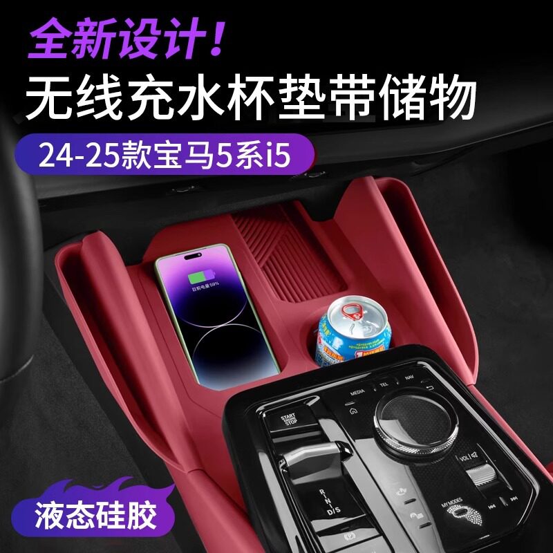 宝马5系i5中控无线充防滑垫
