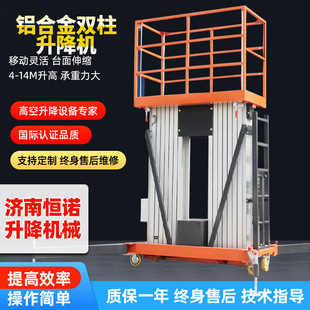 铝合金升降机单双柱小型电动折叠升降梯 液压电动伸缩登高车