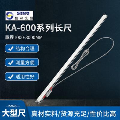 信和光栅KA-600大型长尺量程1000-3000MM昆机镗床电子尺诺信sino