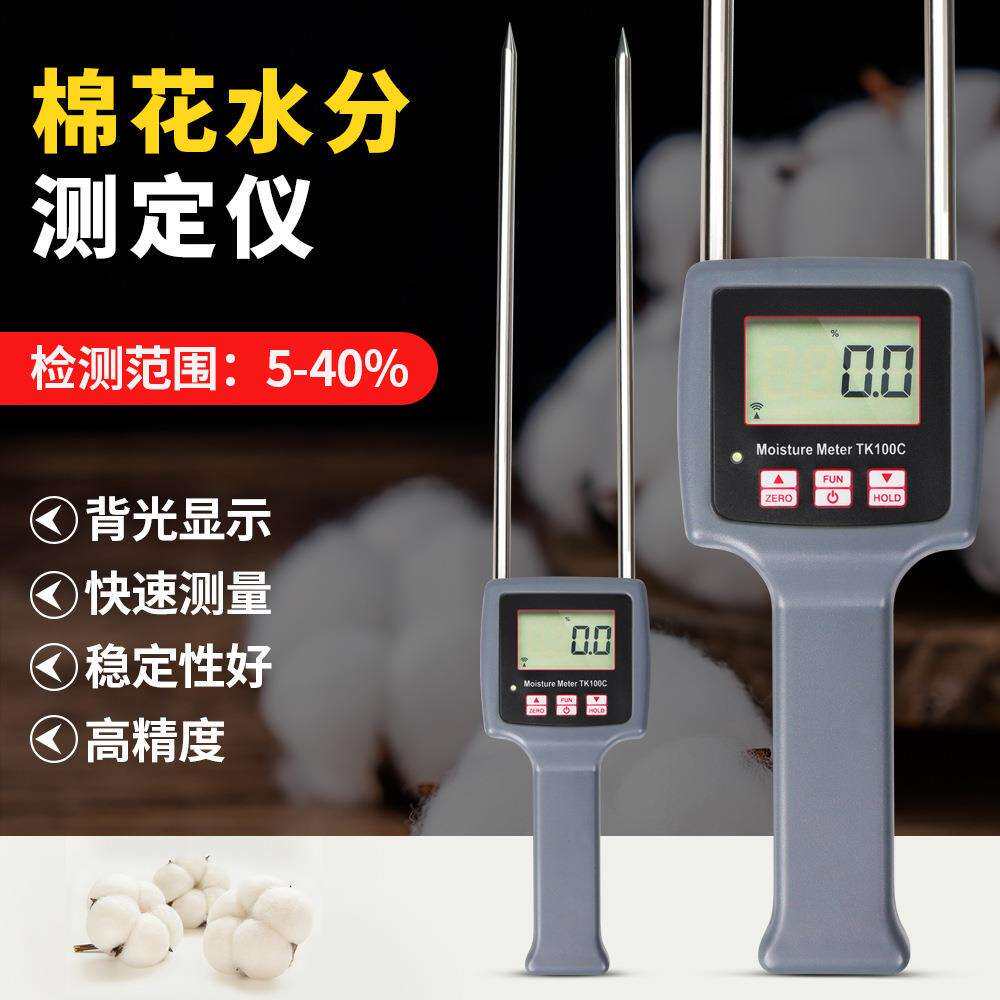 棉花水分仪TK100C棉籽棉花棉绒棉被水分测定仪器5-40%水份仪