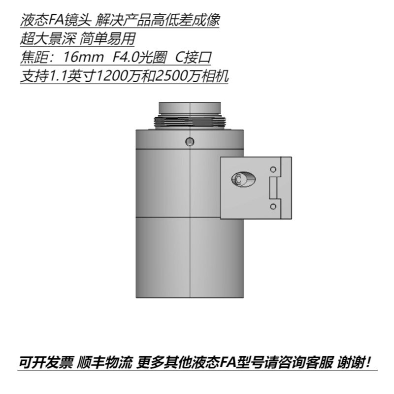 液态FA16mm1.1英寸工业镜头