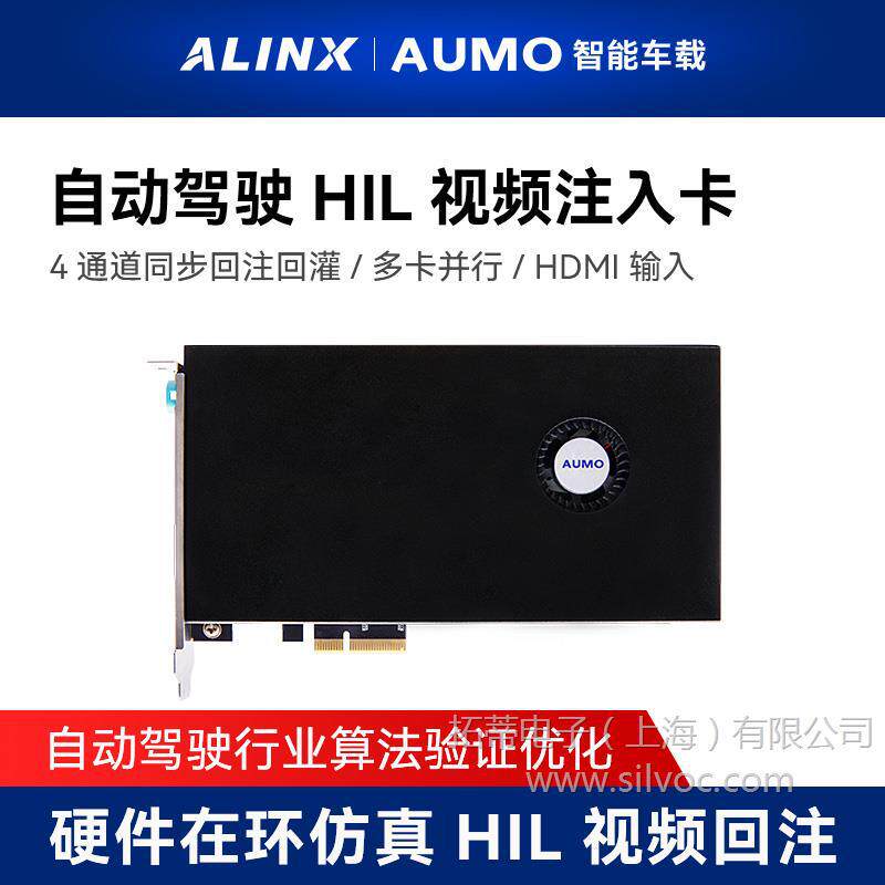 ALINX AUMO自动驾驶GMSL视频回灌注入板卡硬件在环仿真模拟HIL