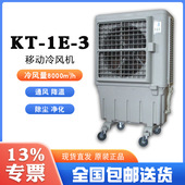 晨雾环保水空调KT h风量 触控开关70平降温面积8000m3 3遥控