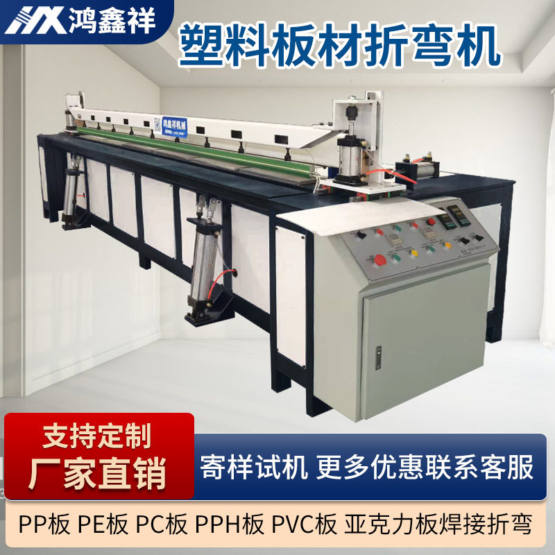 全自动PP亚克力PVC板折弯机