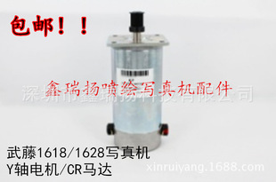 Y轴电机 武藤1628 武藤1618写真机小车电机 CR马达配件 包邮