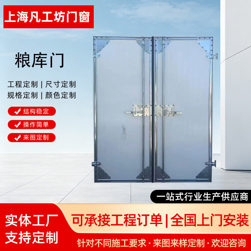 粮库钢制抗风保温密封平开门