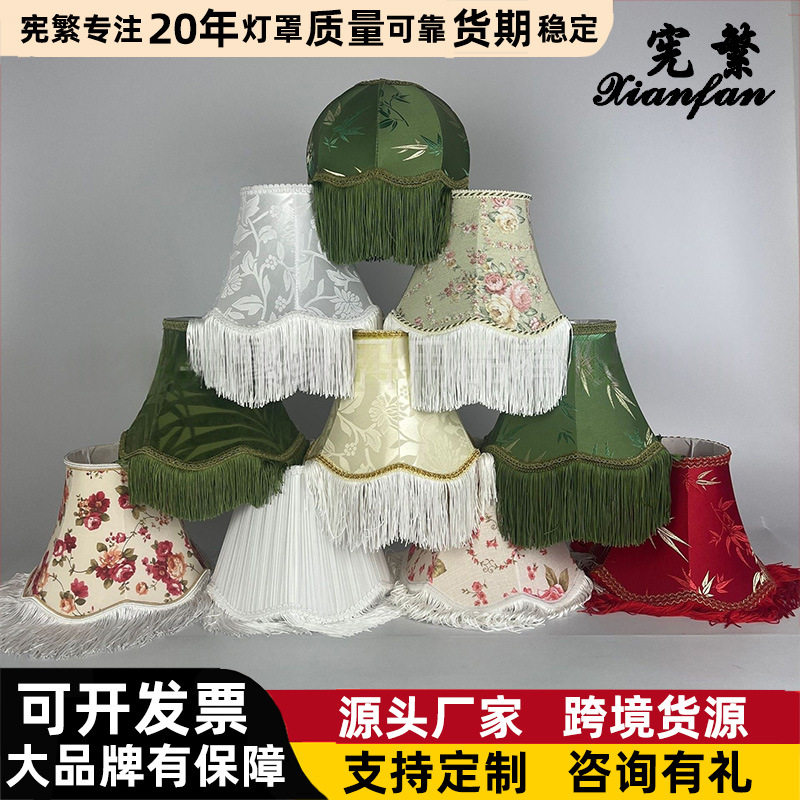 现货新款宫廷复古手工流苏布艺灯罩E27台灯配件落地灯罩轻奢欧式