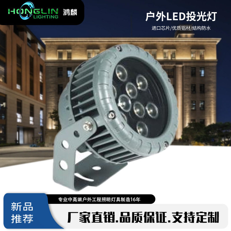 鸿麟LED内控七彩投光灯