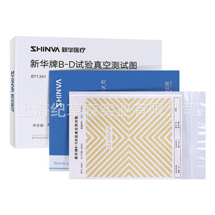 山东新华B-D试验真空测试图BY1341 BD测试包