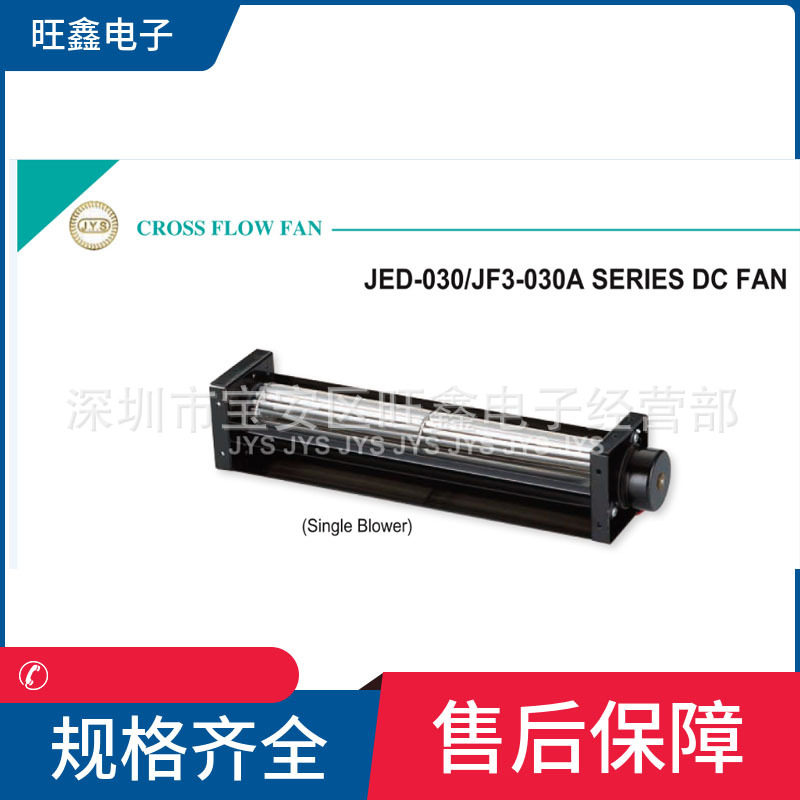 JED-03019A12 JF3-3030X2A24  JF3-3040X2A2金亿翔直流横流风机
