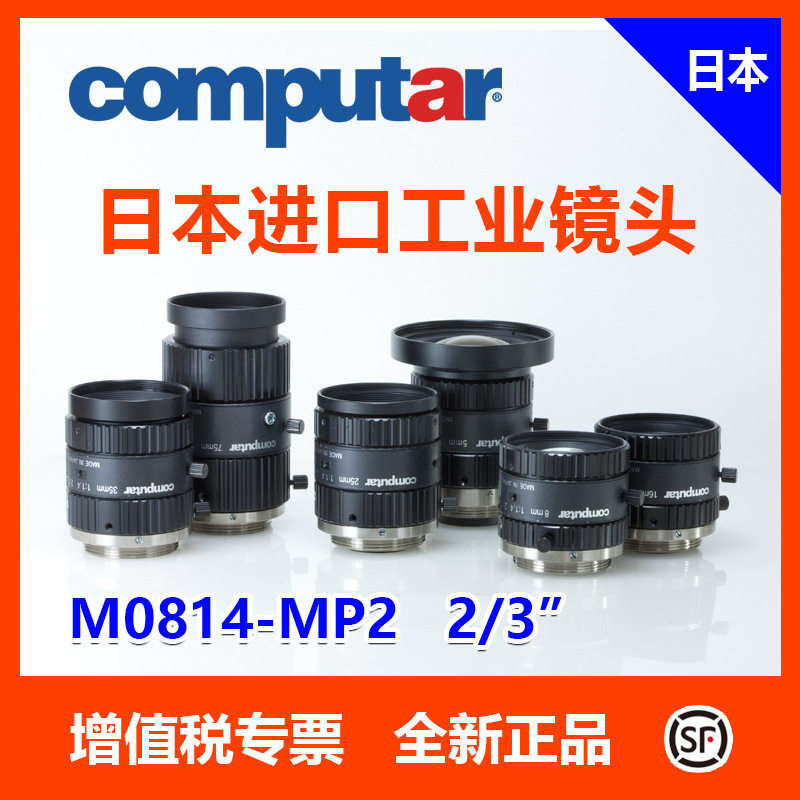 原装康标达M0814-MP2定焦镜头