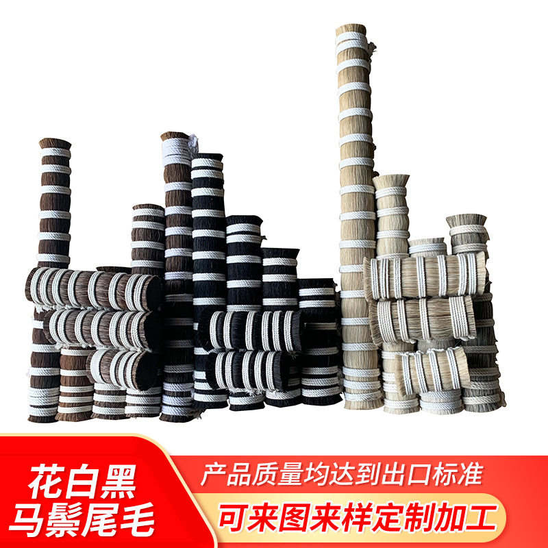 厂家直销精梳纯天然马毛无乱毛动物鬃毛植毛马尾刷子马鬃白马尾