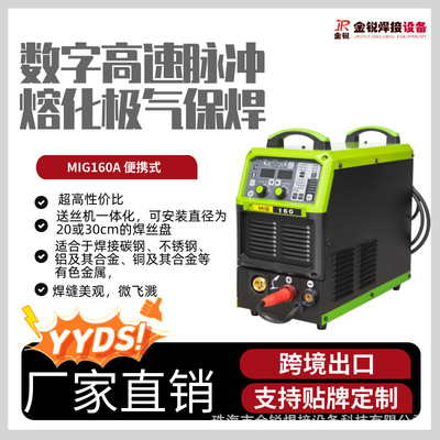 金锐焊机数字高速脉冲熔化极气保焊MFR/MIG160- 230